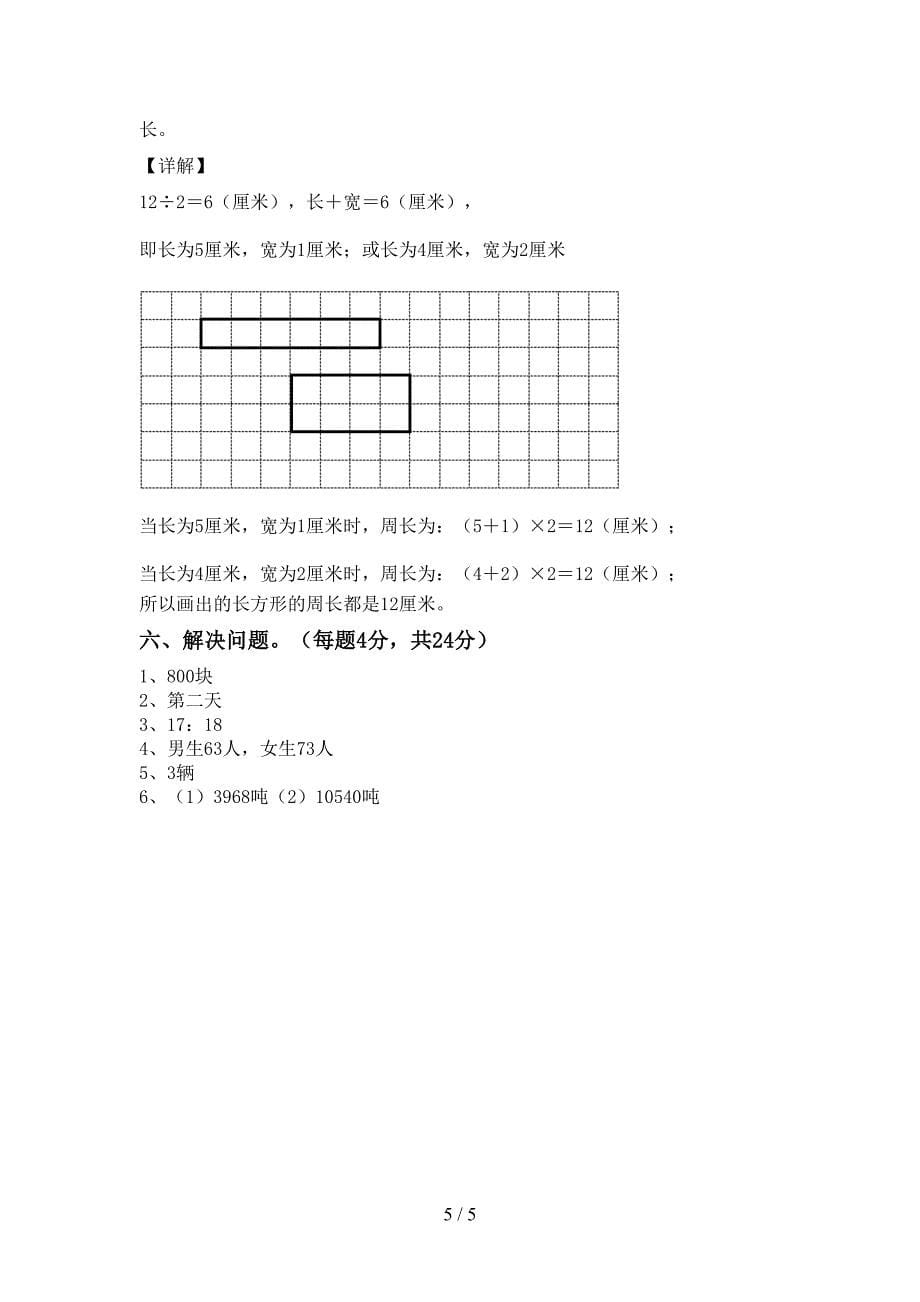 2021—2022年人教版数学三年级下册期末试卷(免费).doc_第5页