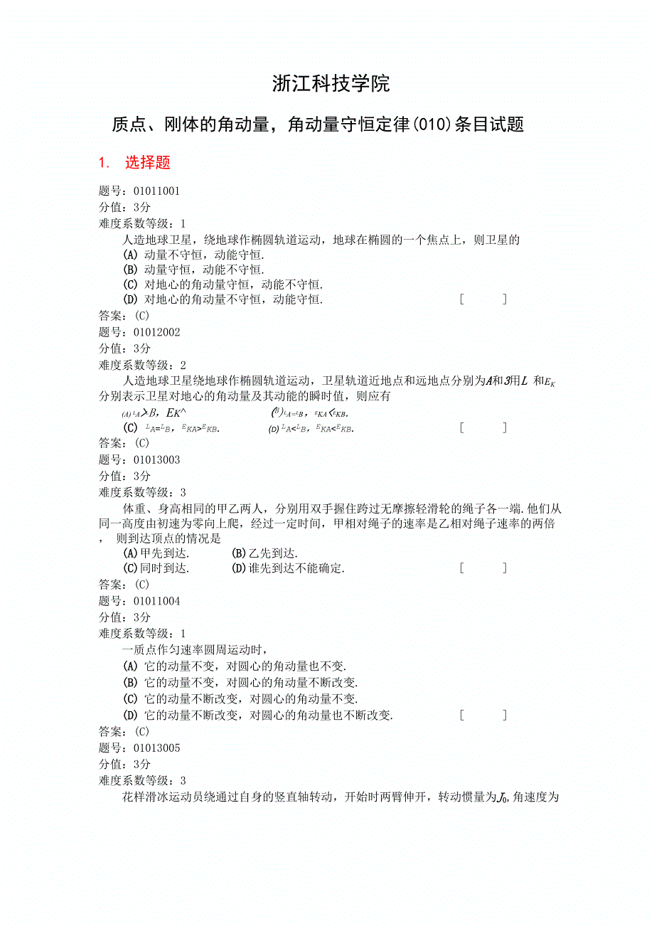 质点、刚体角动量_第1页