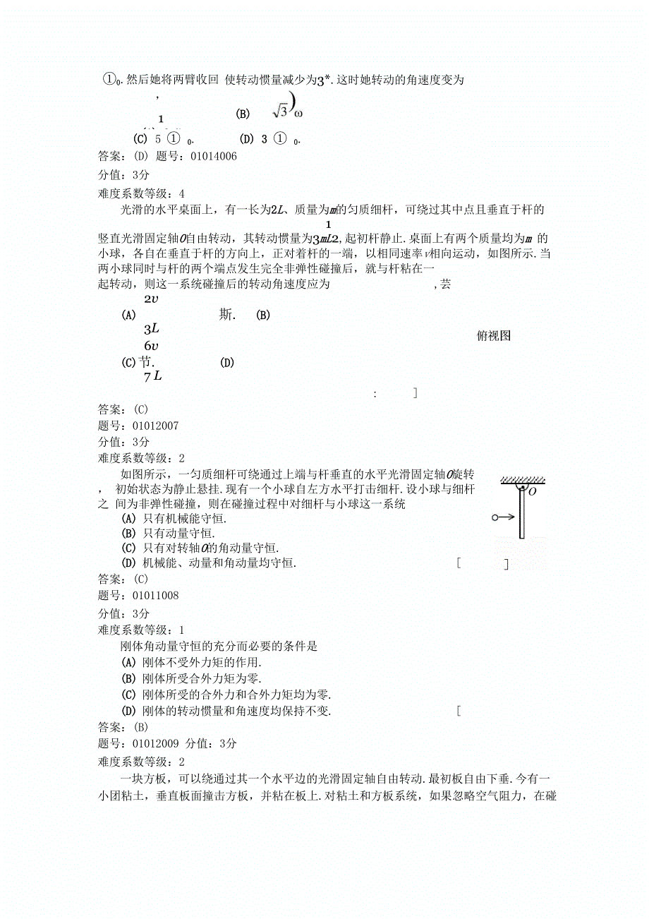 质点、刚体角动量_第2页