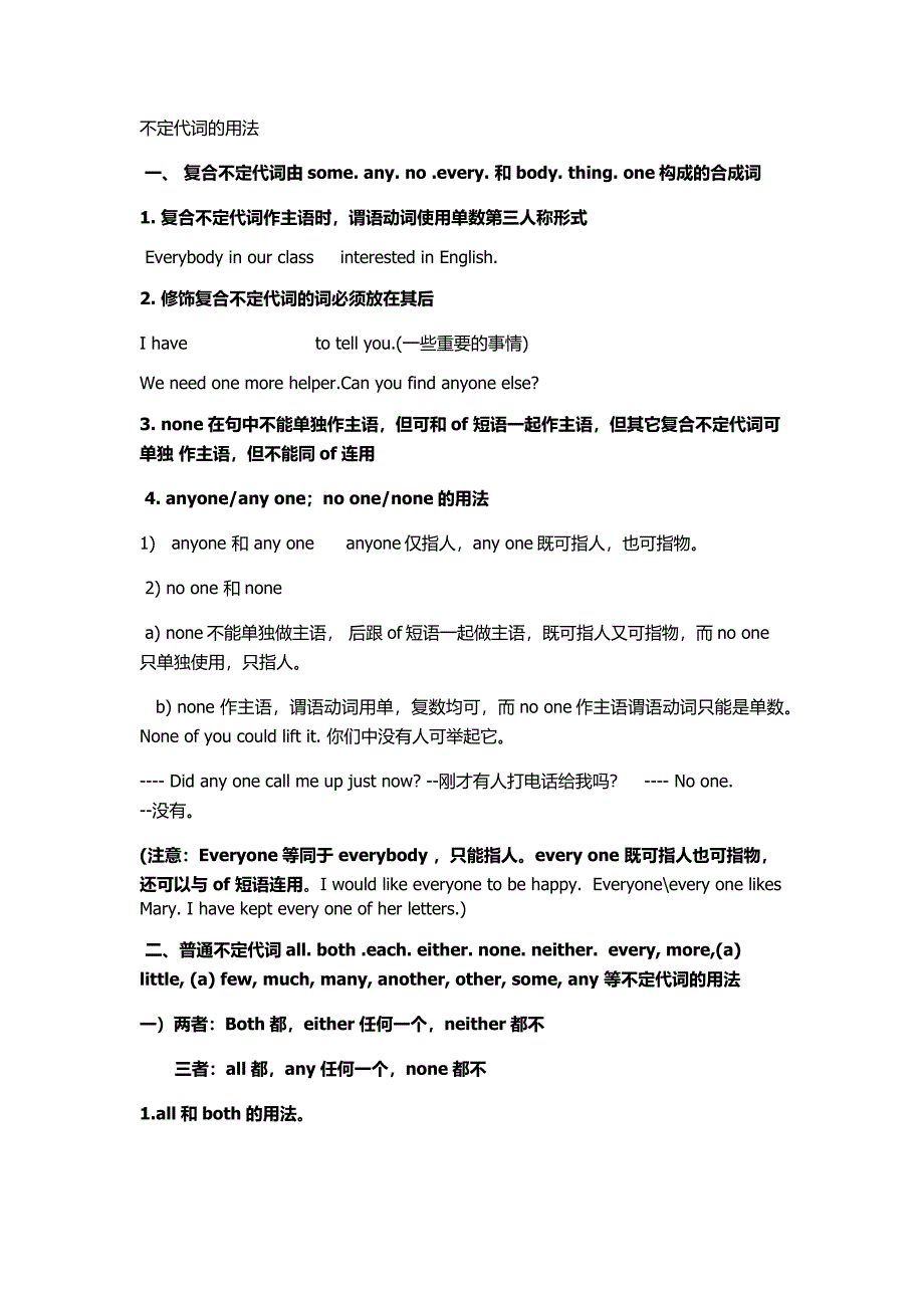 不定代词知识点总结(总9页)_第1页