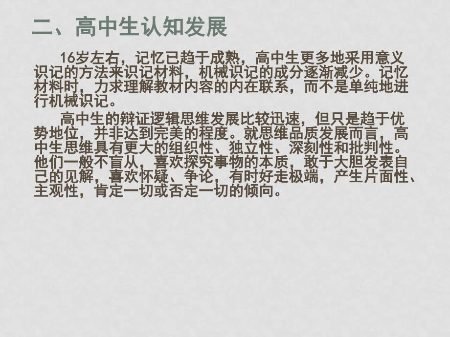 浙江省宁波市高中历史高考复习会资料知识点分析（打包）从学生角度看提高_第3页