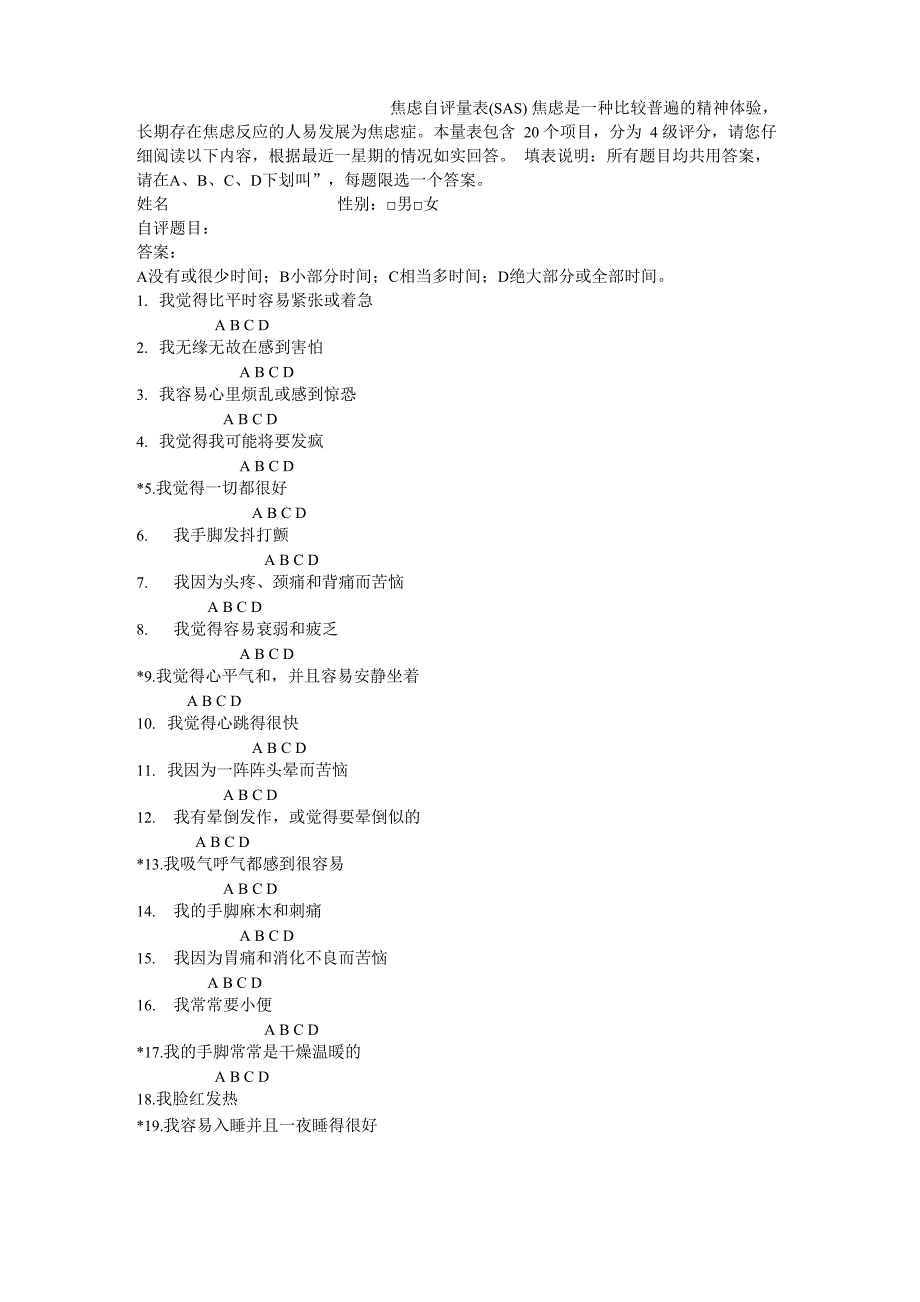 焦虑抑郁量表_第1页