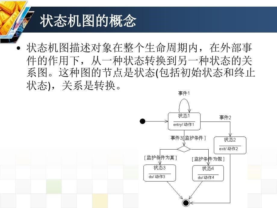 第10章状态机图ppt课件_第5页