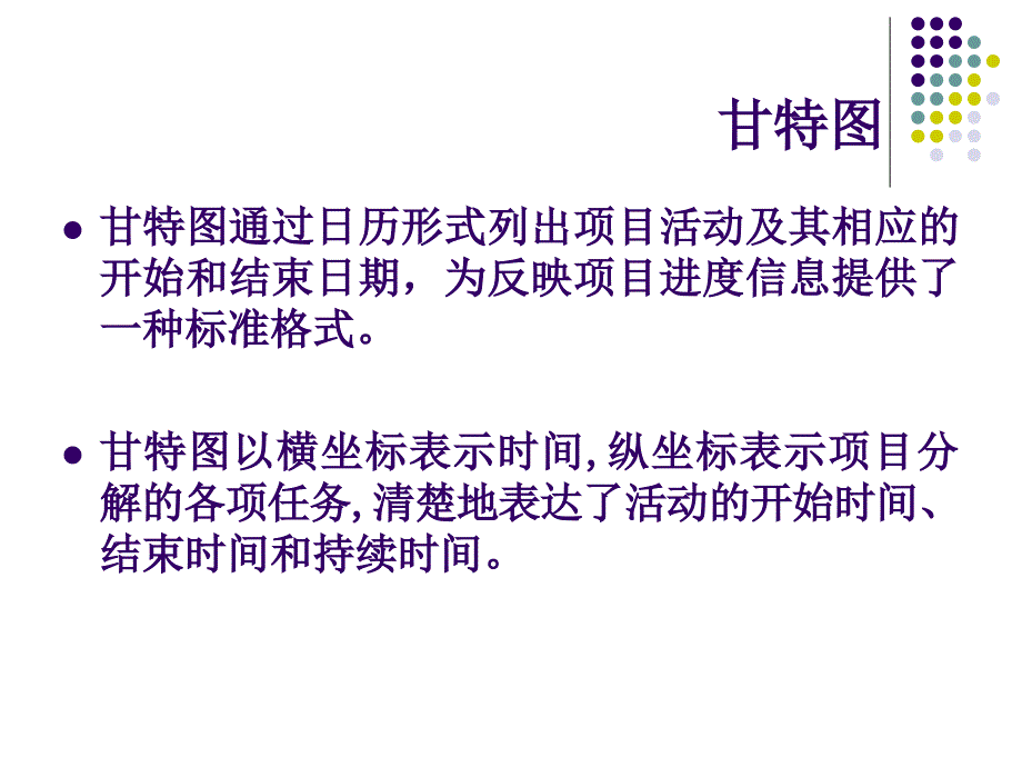 第6章项目进度管理_第3页