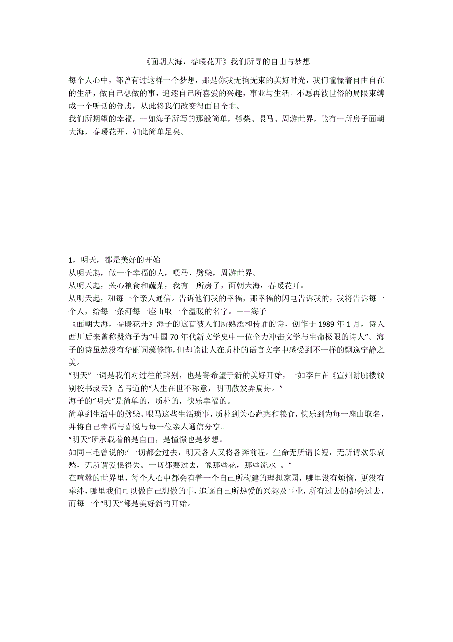 《面朝大海春暖花开》我们所寻的自由与梦想_第1页