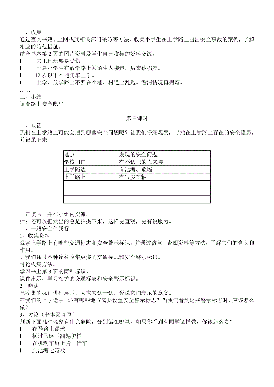 小学四年级上册综合实践活动教案_第2页