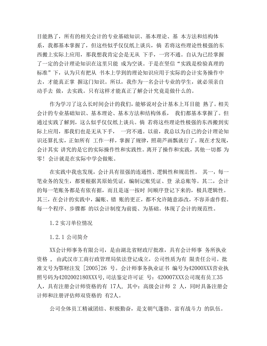 会计事务所毕业实习报告6000字_第2页