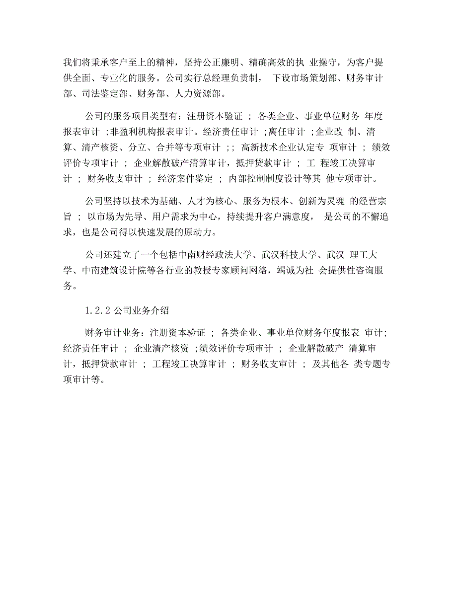 会计事务所毕业实习报告6000字_第3页