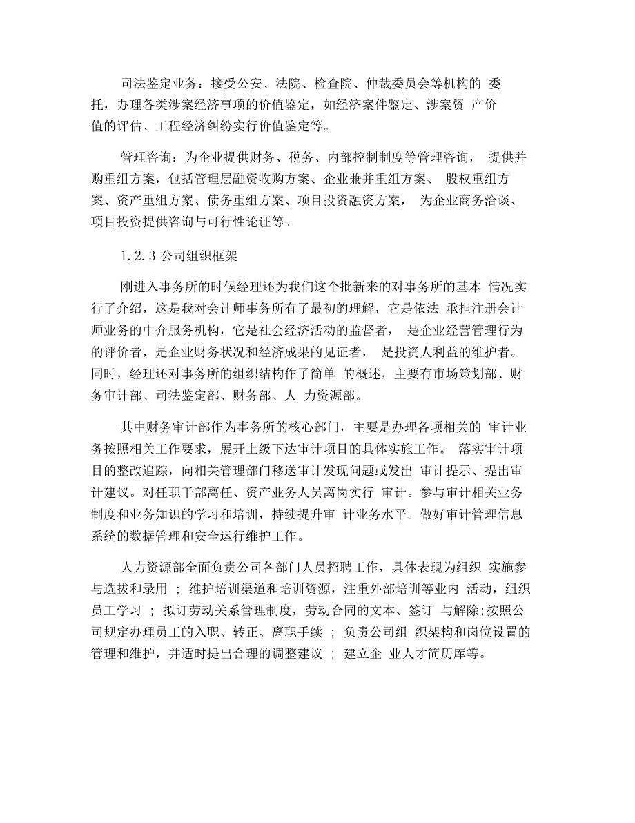 会计事务所毕业实习报告6000字_第4页