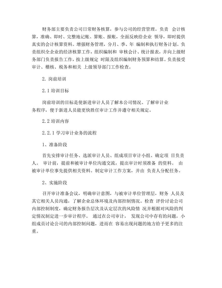 会计事务所毕业实习报告6000字_第5页