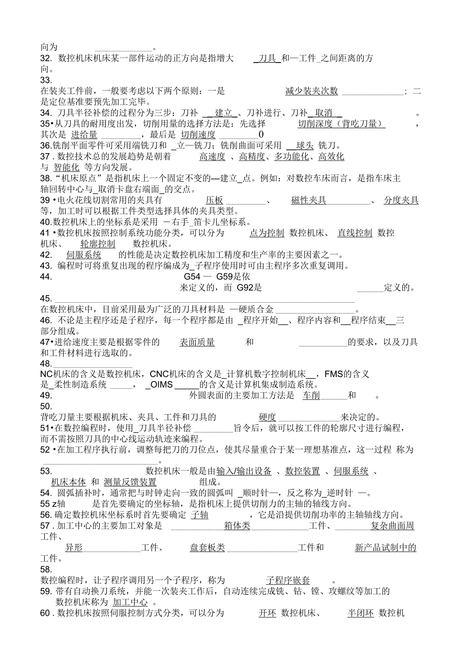 数控机床与编程试题题库及答案_第2页