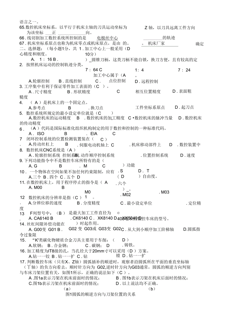 数控机床与编程试题题库及答案_第4页