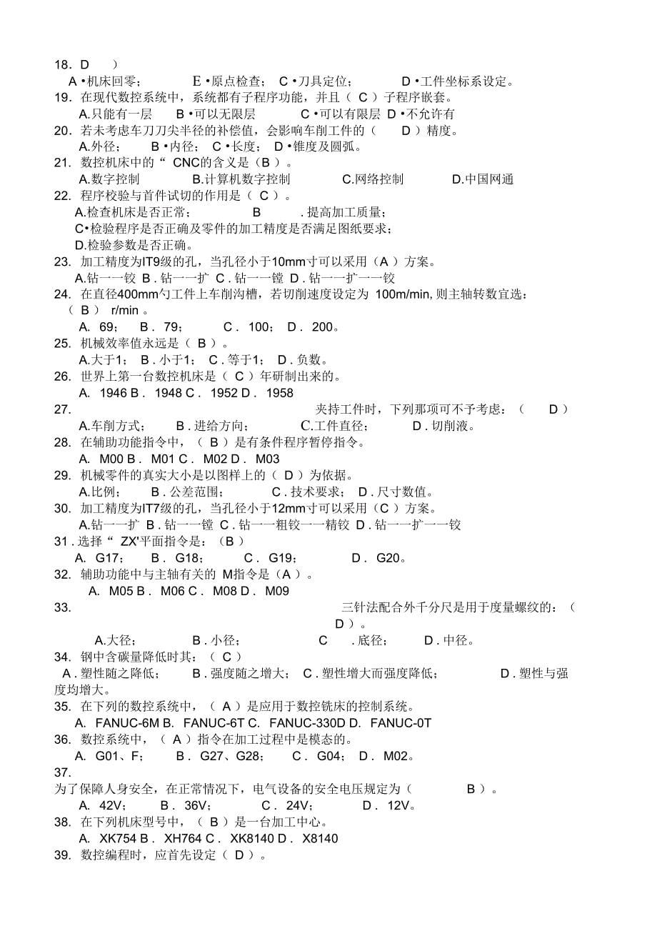 数控机床与编程试题题库及答案_第5页