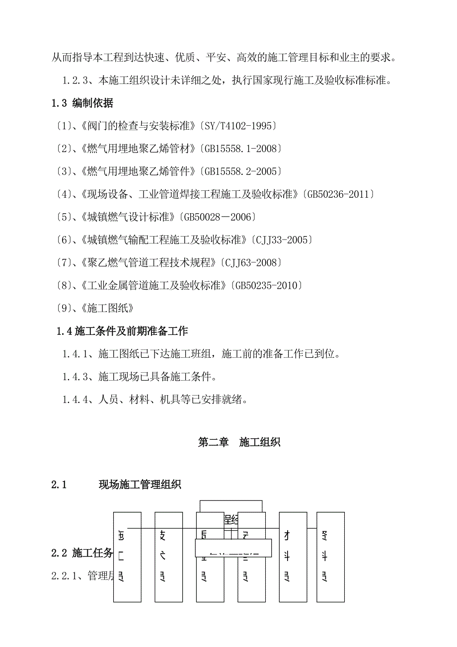 PE聚乙烯燃气管道施工设计方案_第2页