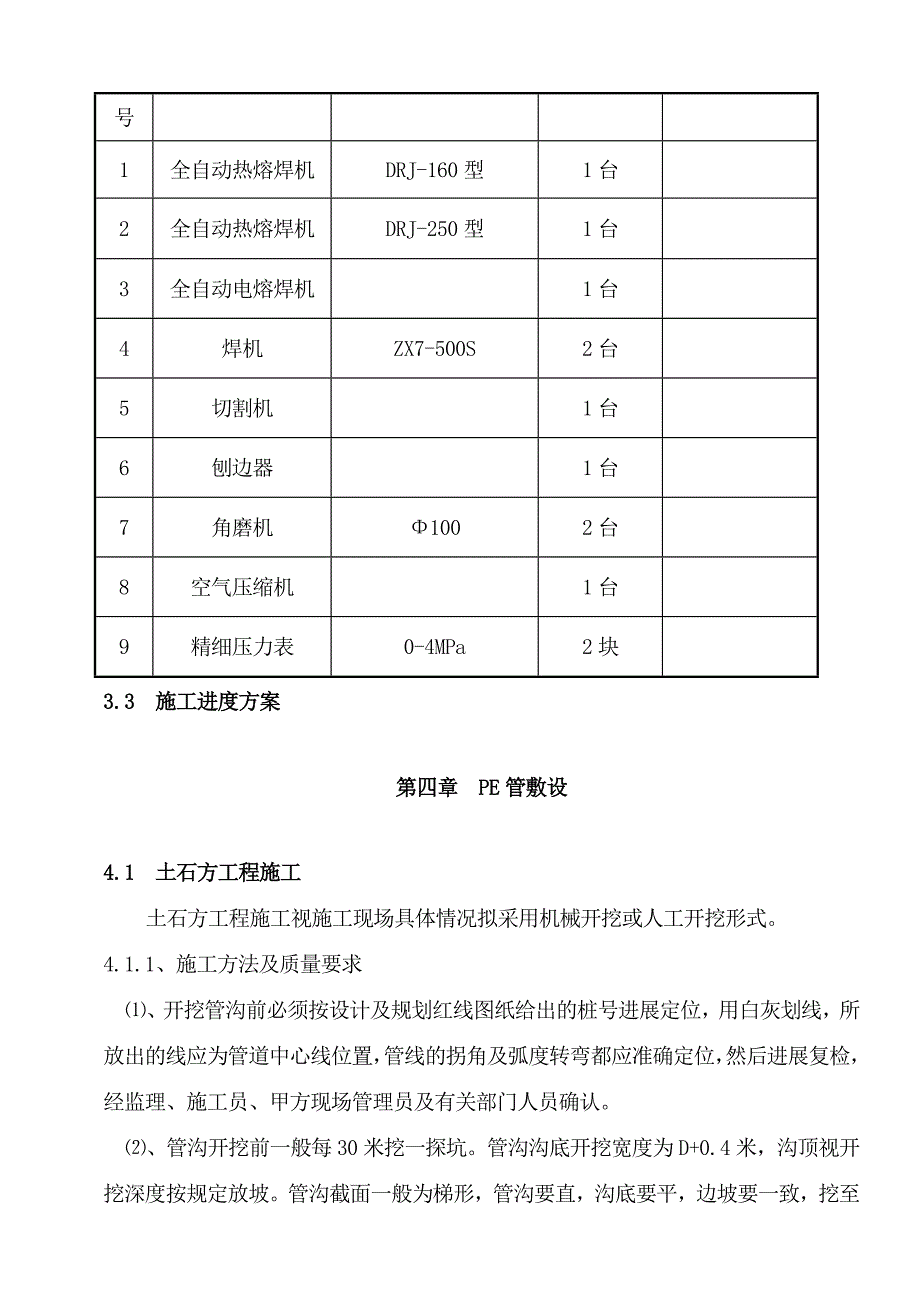 PE聚乙烯燃气管道施工设计方案_第4页