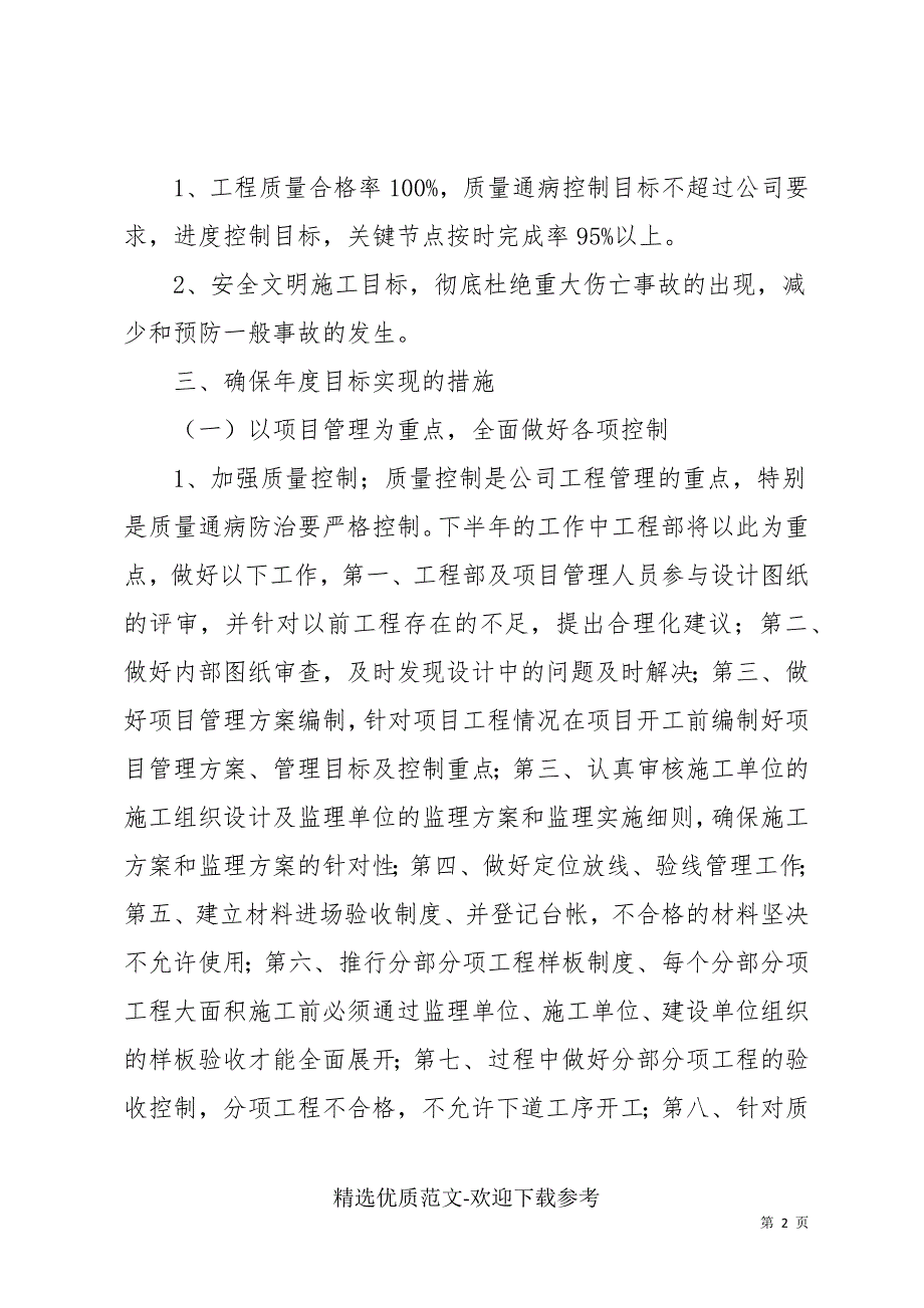 2022电气工程工作计划安排大全_第2页