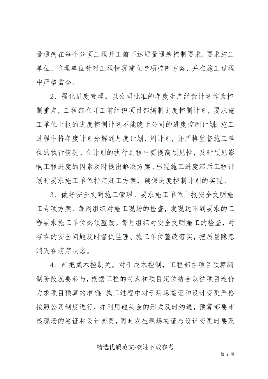 2022电气工程工作计划安排大全_第3页