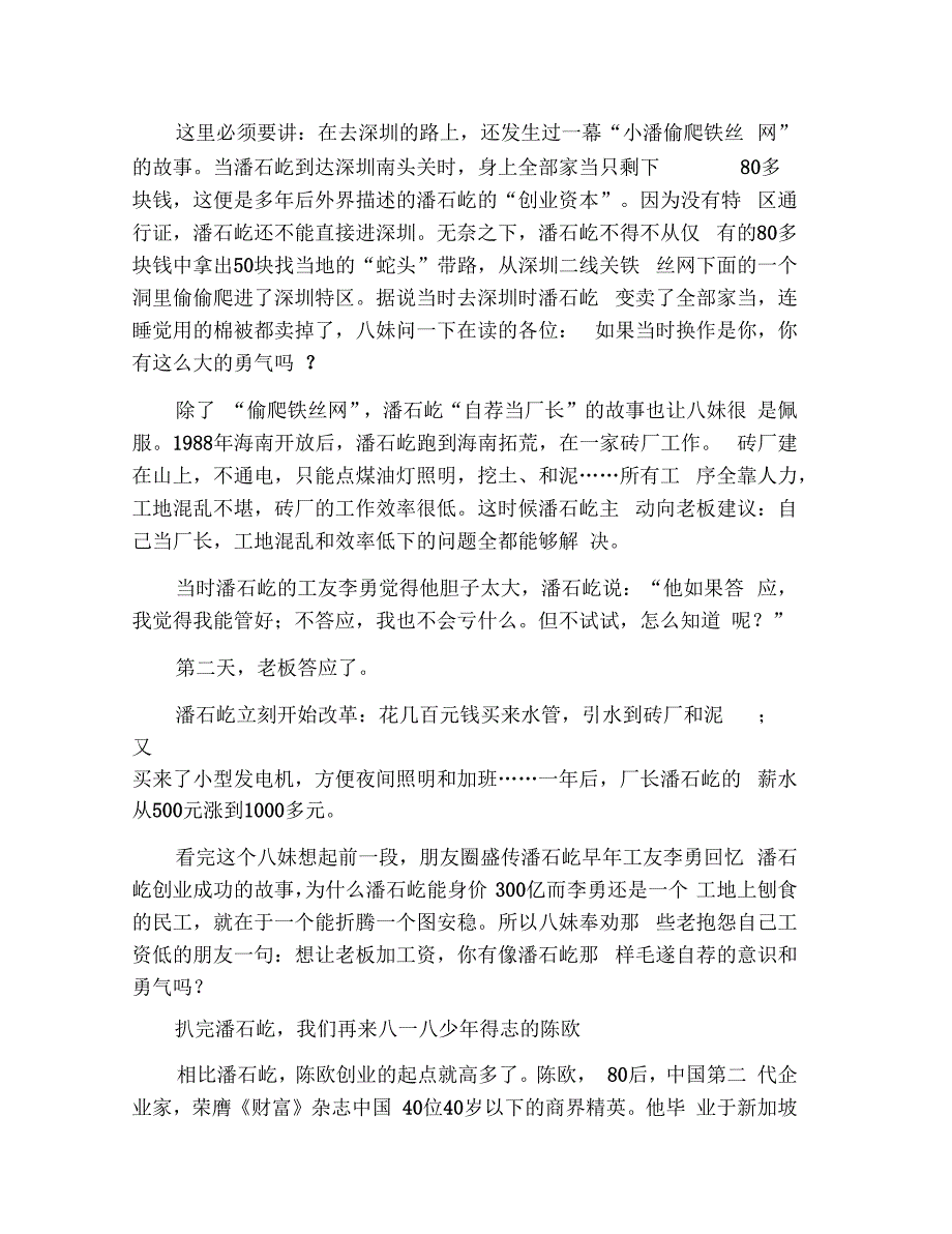 名人故事折腾不止的青春故事_第2页