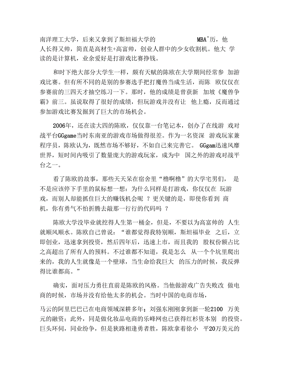 名人故事折腾不止的青春故事_第3页