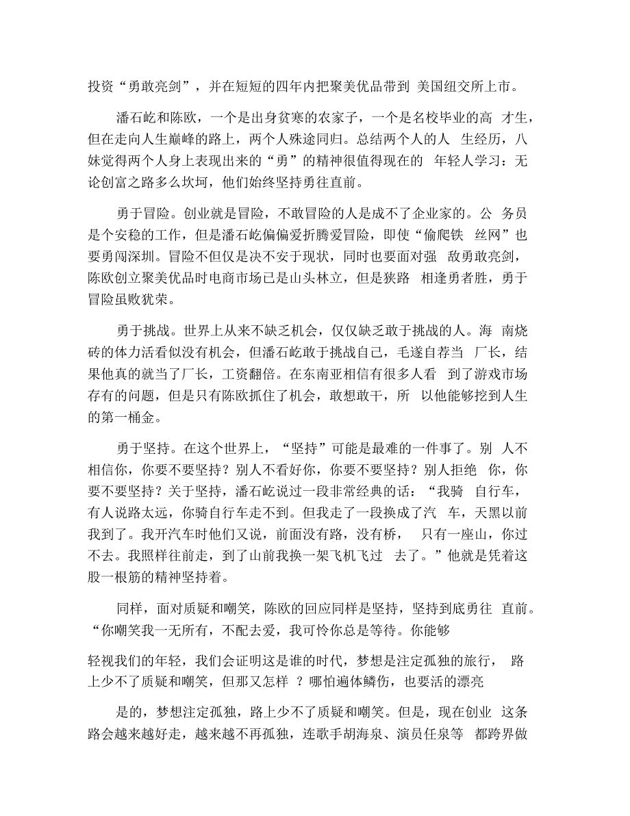 名人故事折腾不止的青春故事_第4页