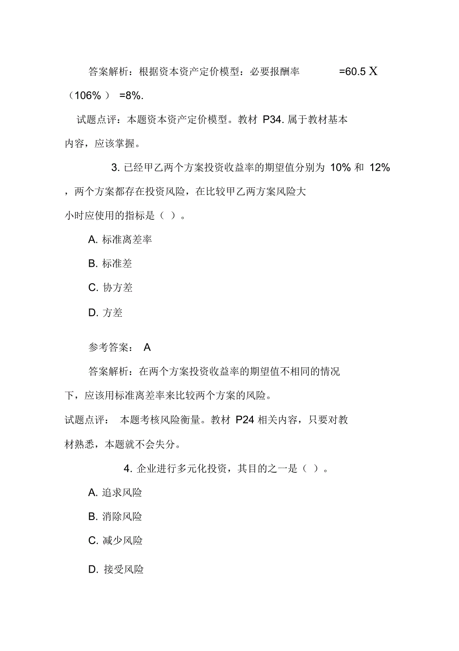 中级财务管理试题及复习资料_第2页