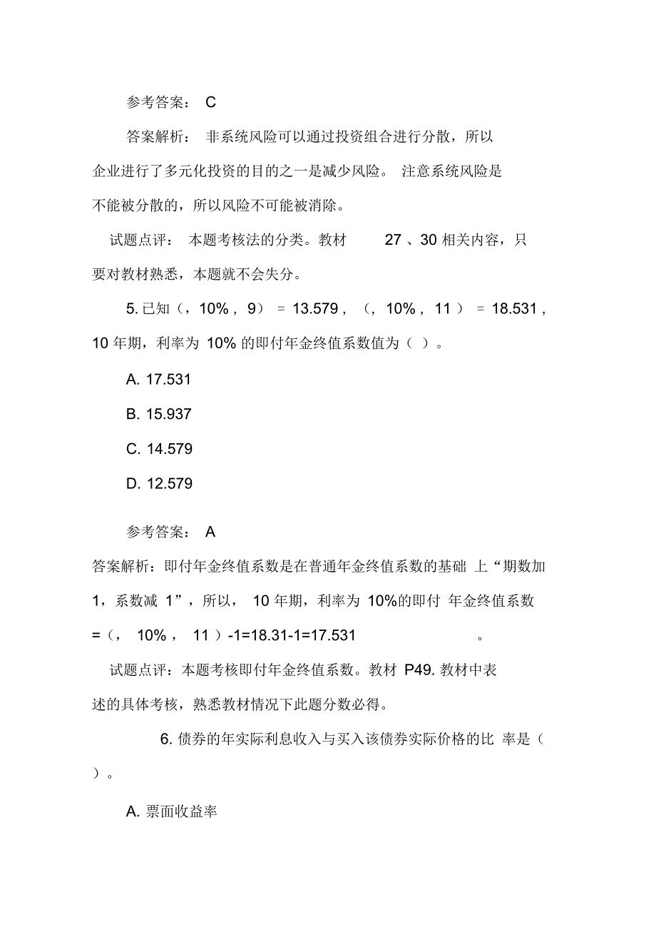 中级财务管理试题及复习资料_第3页