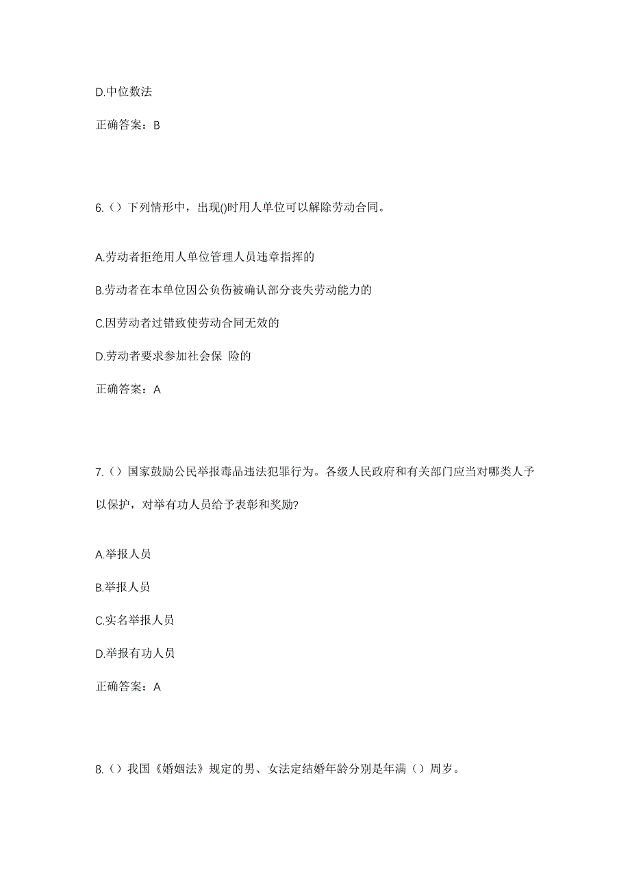 2023年河北省秦皇岛市青龙县肖营子镇西庄村社区工作人员考试模拟题及答案_第3页