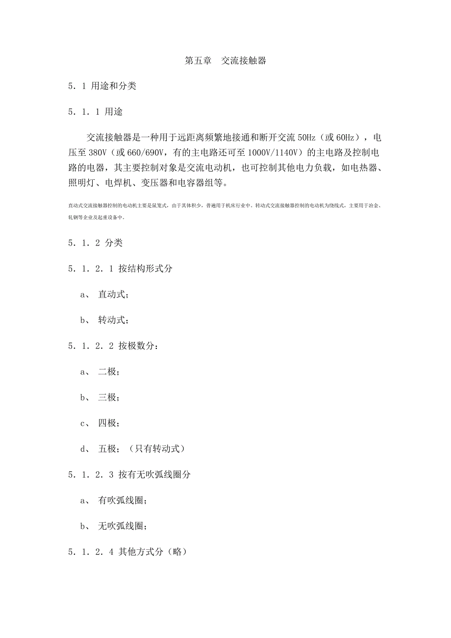 交流接触器使用手册_第1页