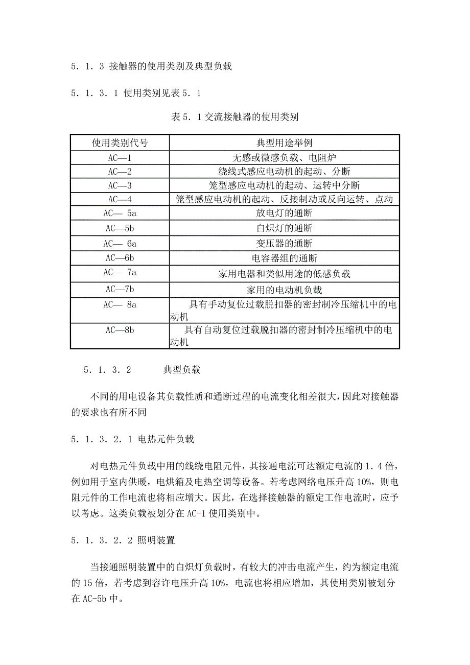 交流接触器使用手册_第2页