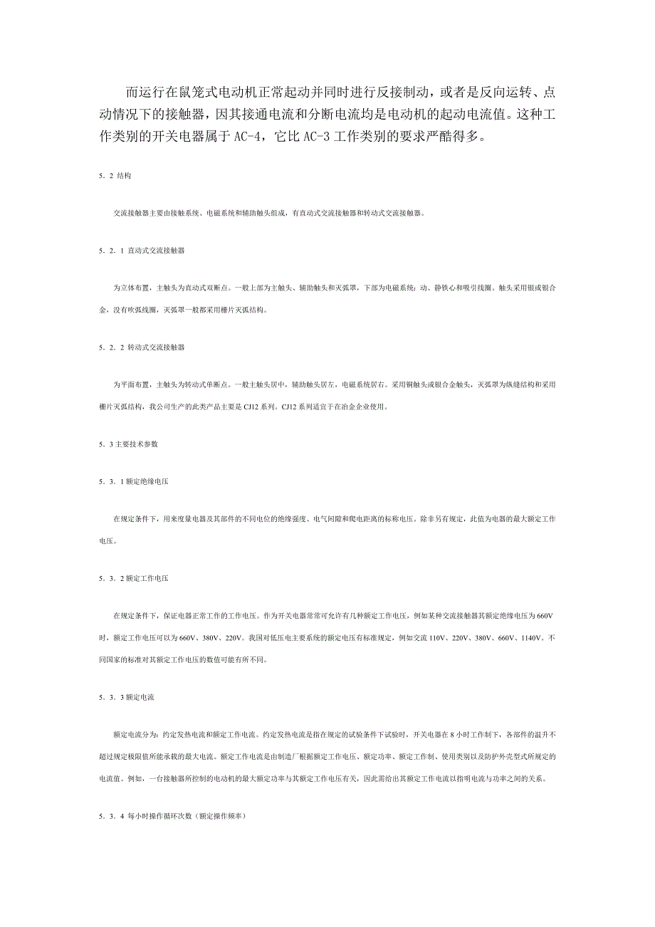 交流接触器使用手册_第4页