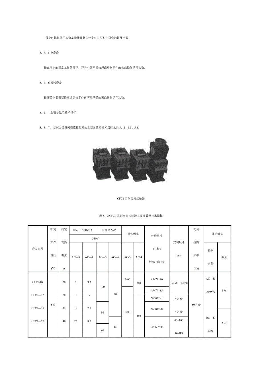 交流接触器使用手册_第5页