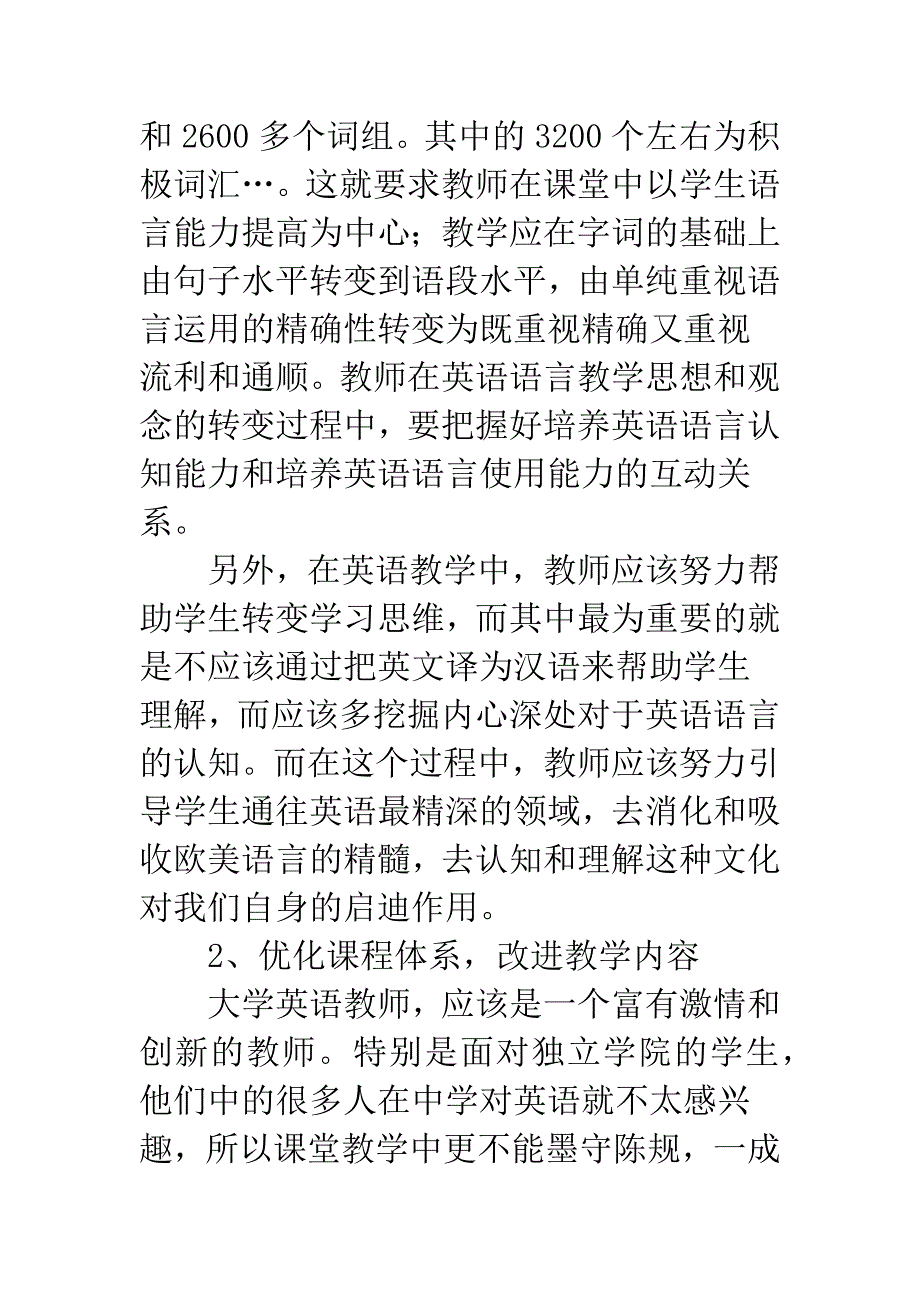 独立院校英语教学方式剖析.docx_第4页