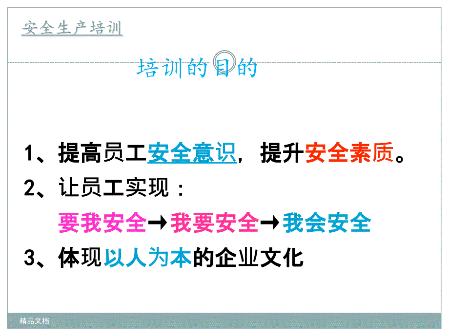 安全生产培训最新版课件_第2页