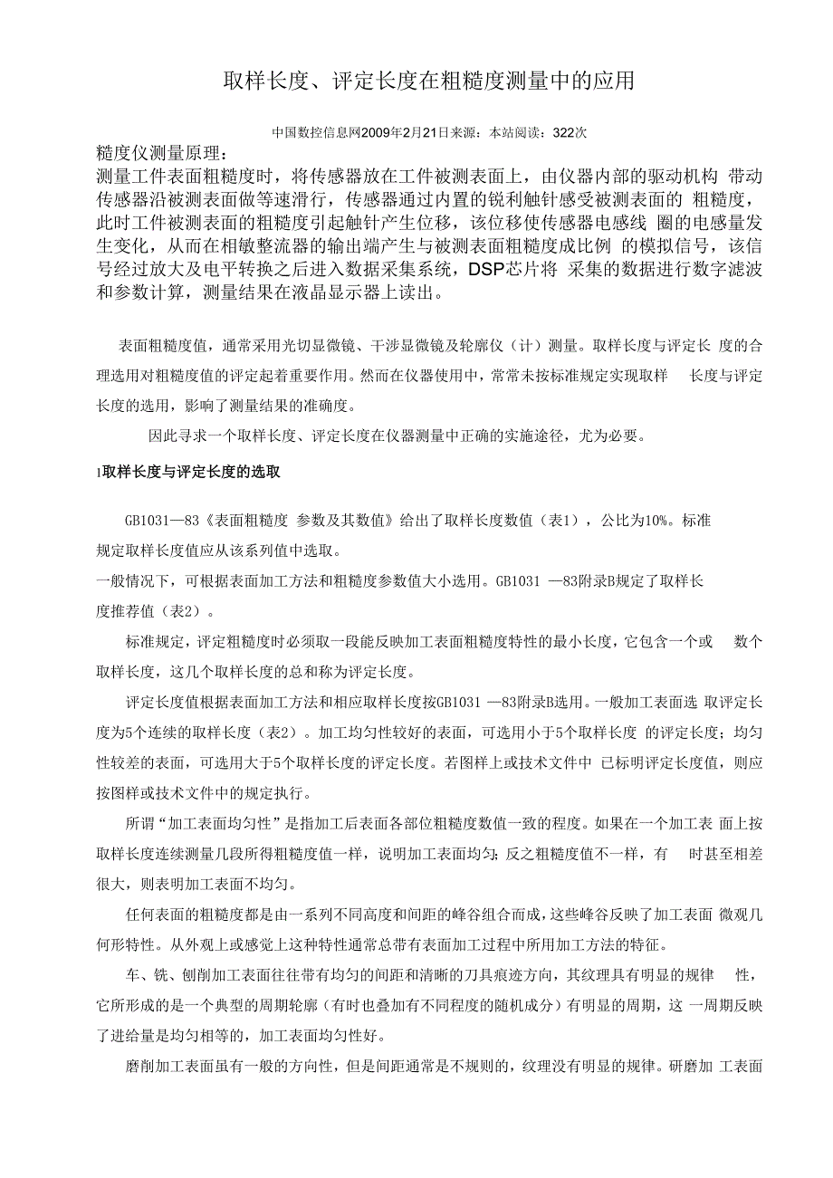 取样长度评定长度在粗糙度测量中的应用_第1页