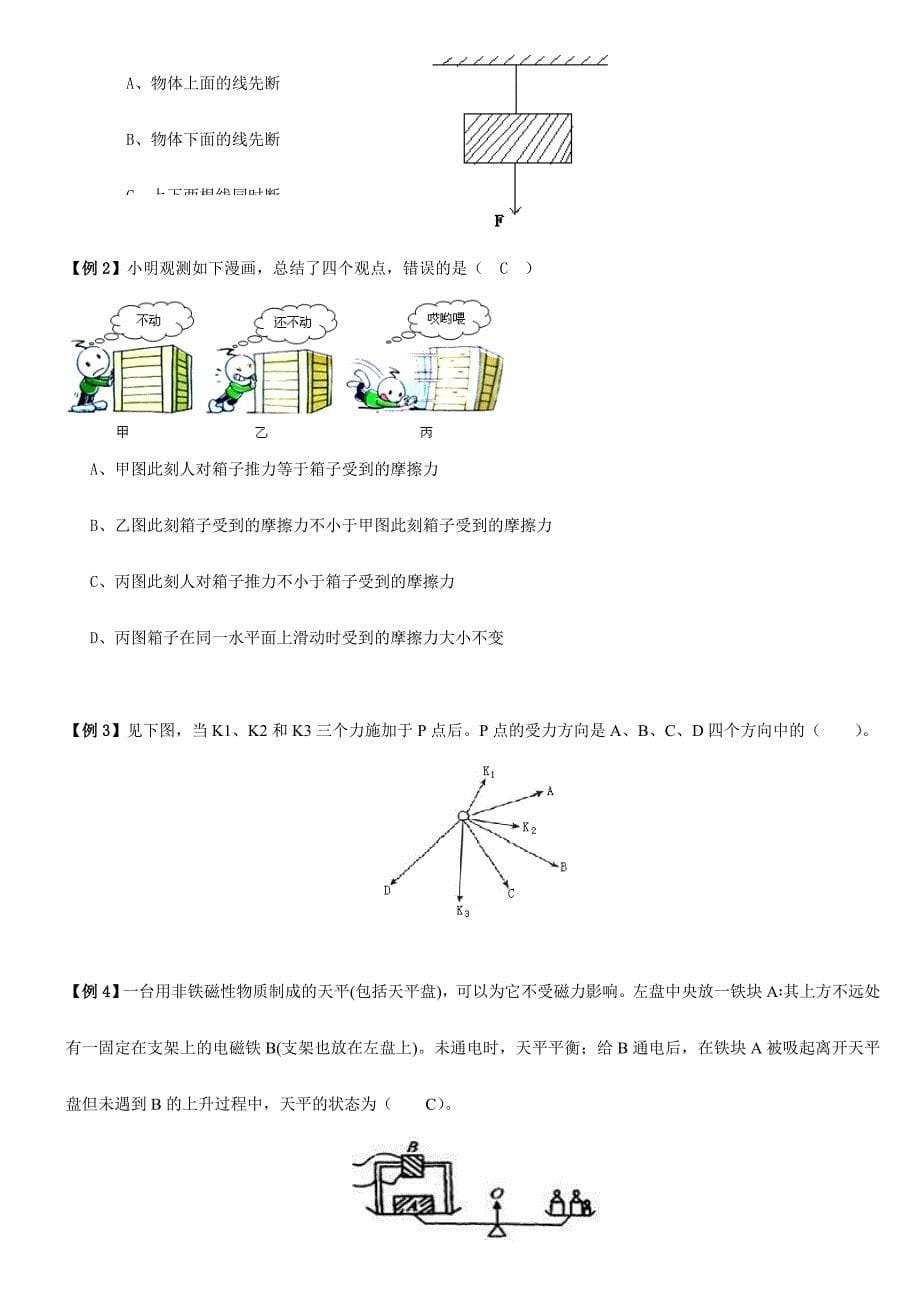 2024年广东公务员考试新题型科学推理_第5页