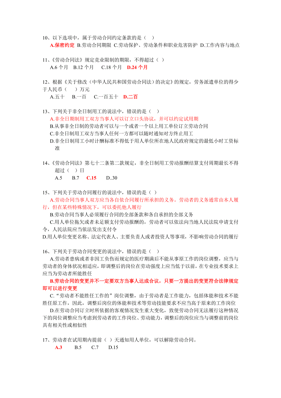 (二级)劳动关系协调师理论复习题名师制作优质教学资料_第2页