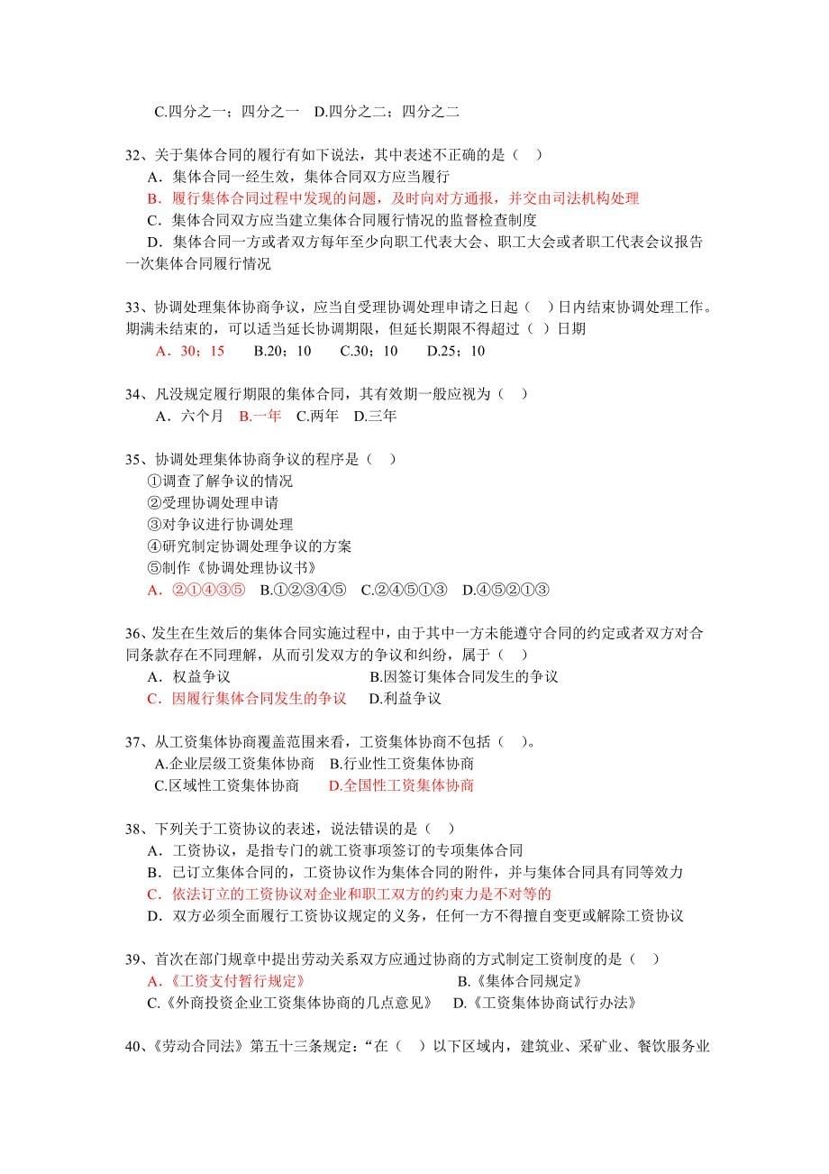 (二级)劳动关系协调师理论复习题名师制作优质教学资料_第5页