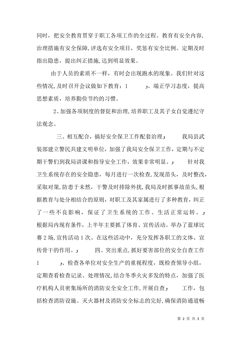 局安全生产自查报告_第2页