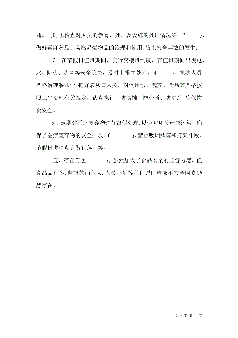 局安全生产自查报告_第3页