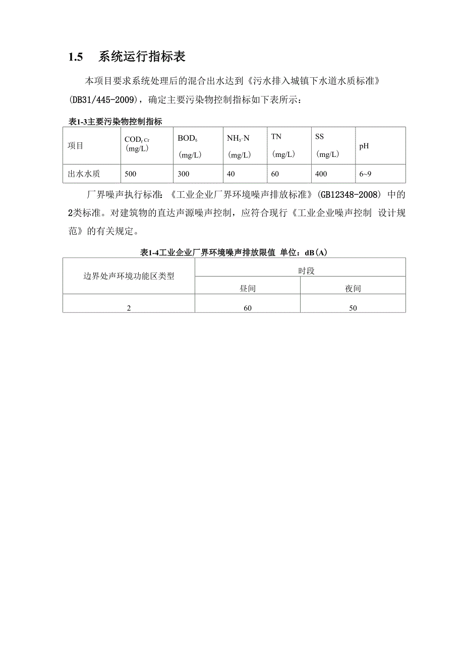 餐厨污水系统工艺介绍20160810_第5页