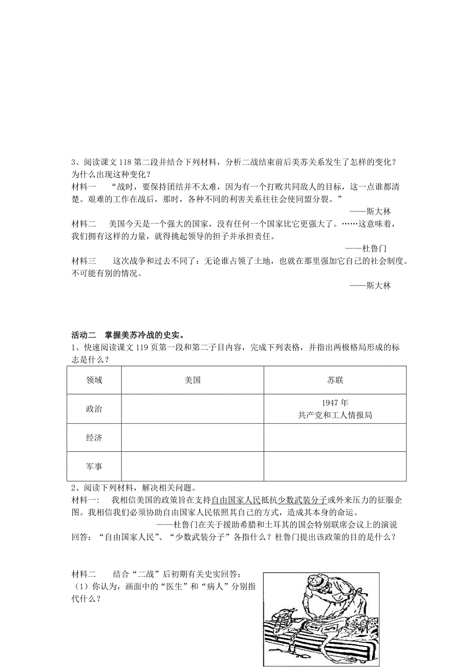 两极世界的形成活动单_第2页