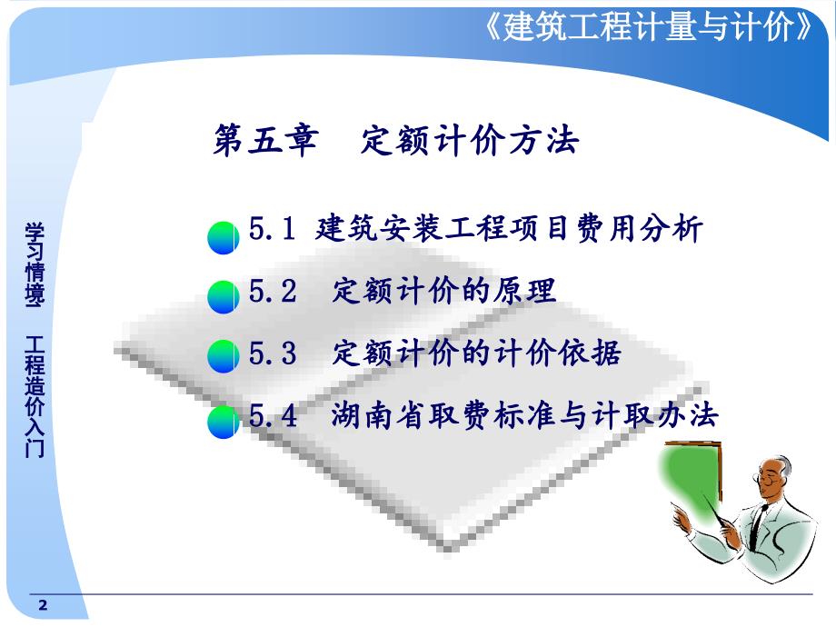 定额计价法PPT精品文档_第2页