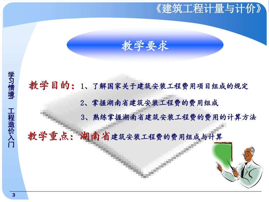 定额计价法PPT精品文档_第3页