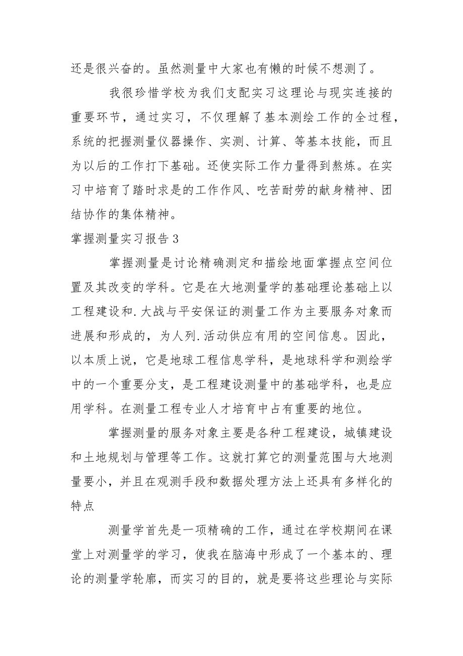 掌握测量实习报告_第4页