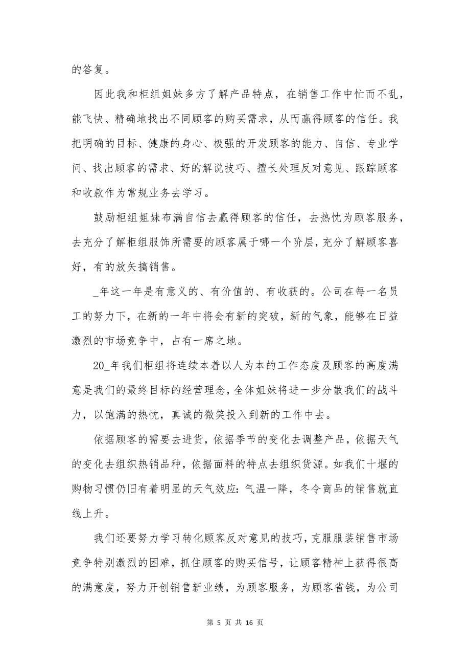 销售部部门个人年终总结五篇.docx_第5页