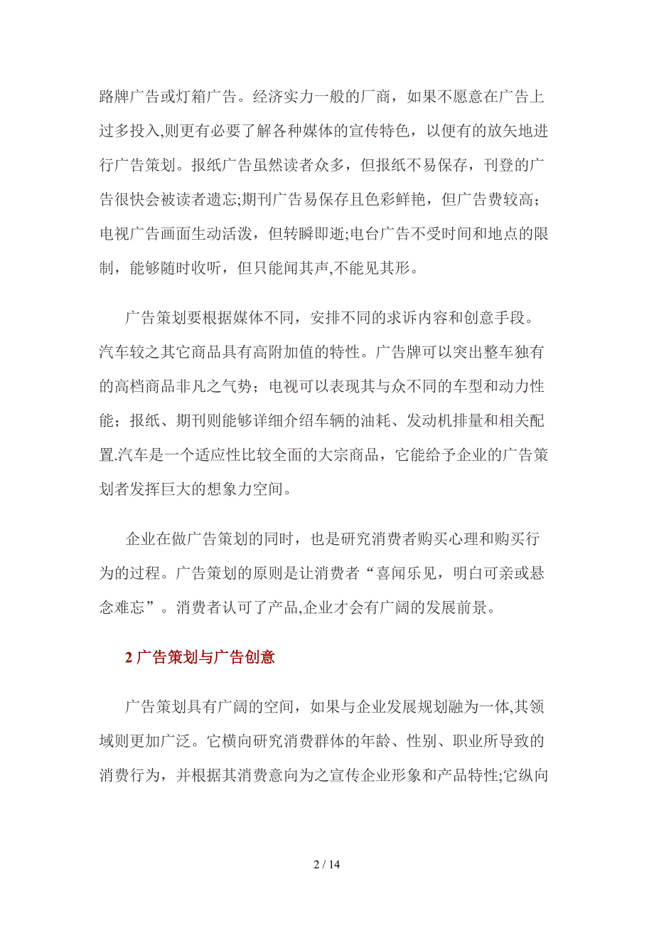 广告策划与汽车营销(doc14)_第2页