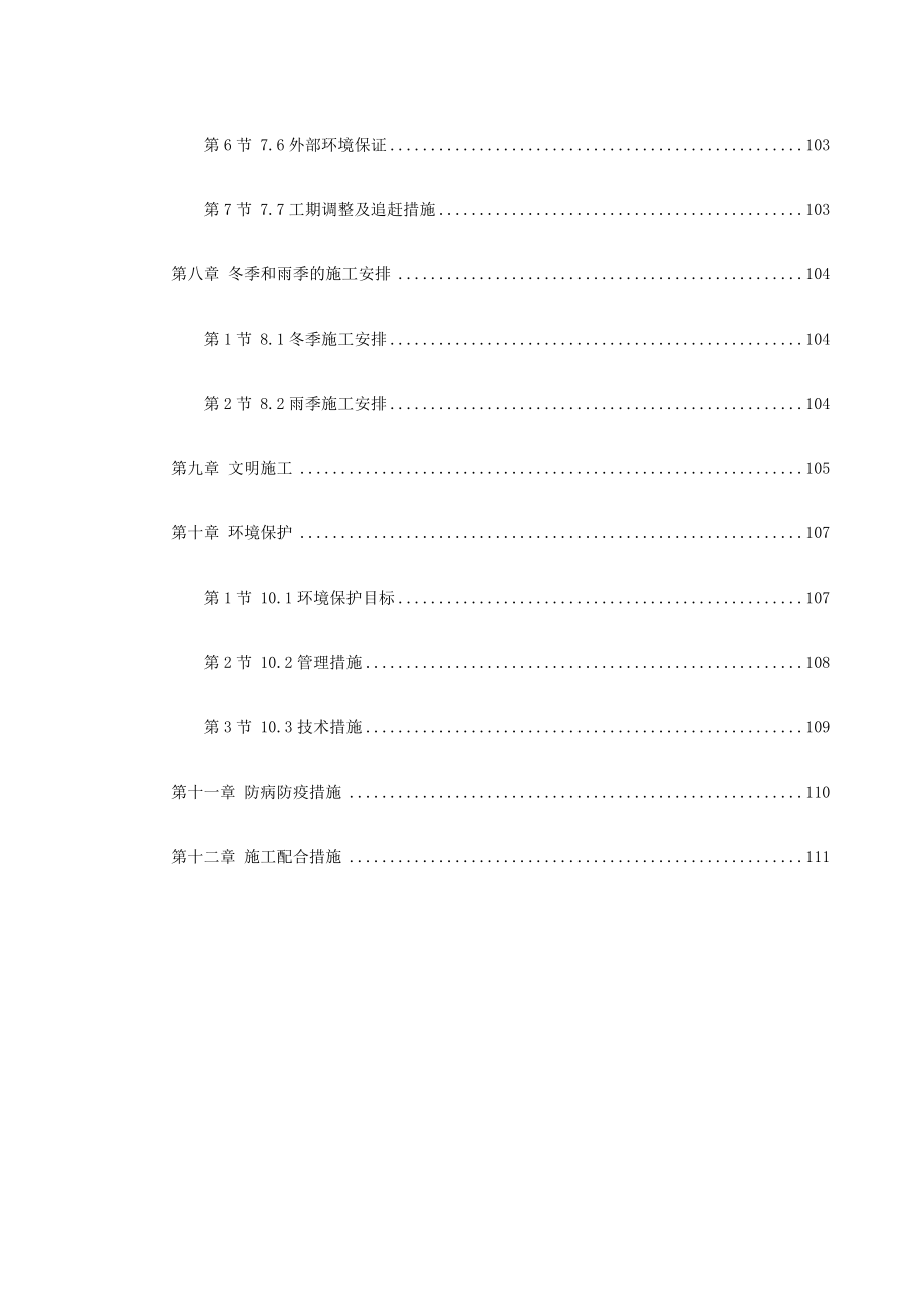 某高科技开发区道路绿化工程施工组织设计_第3页