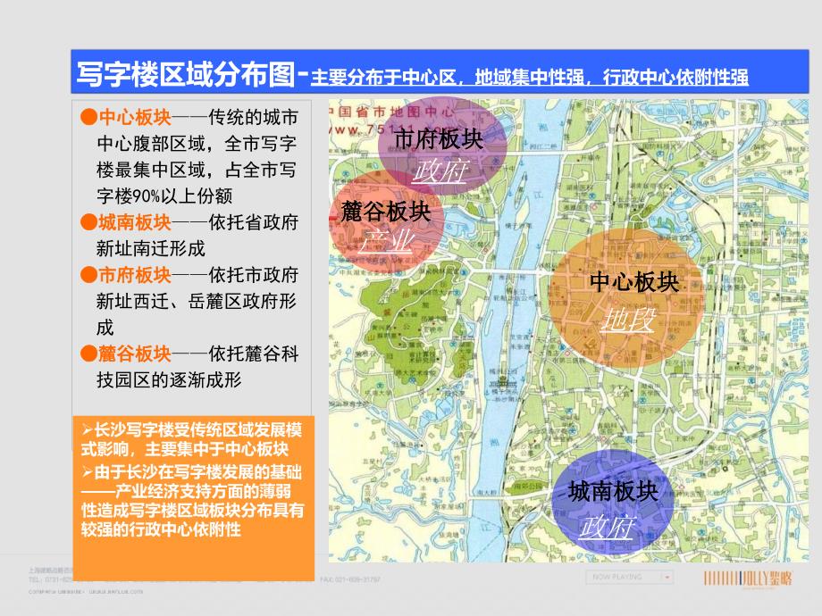 长沙城市中心写字楼专题研究_第4页