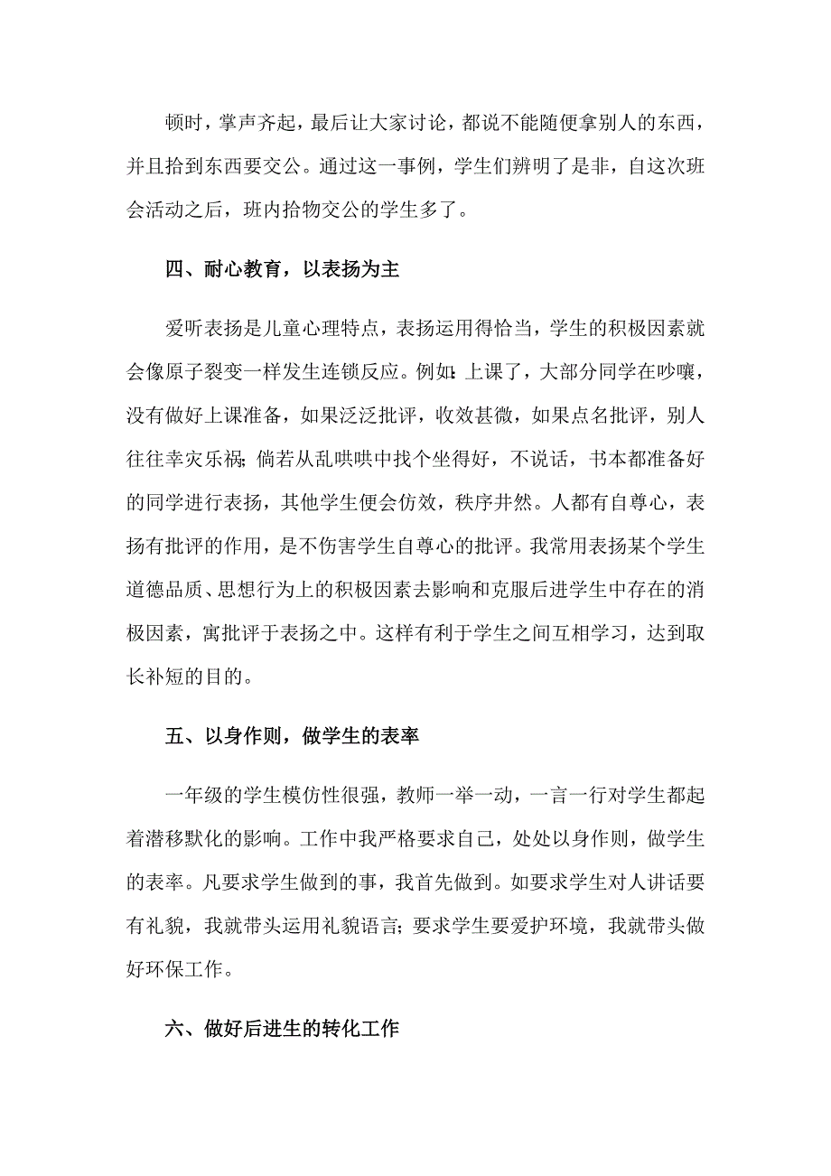 2023一年级班级德育工作总结_第3页