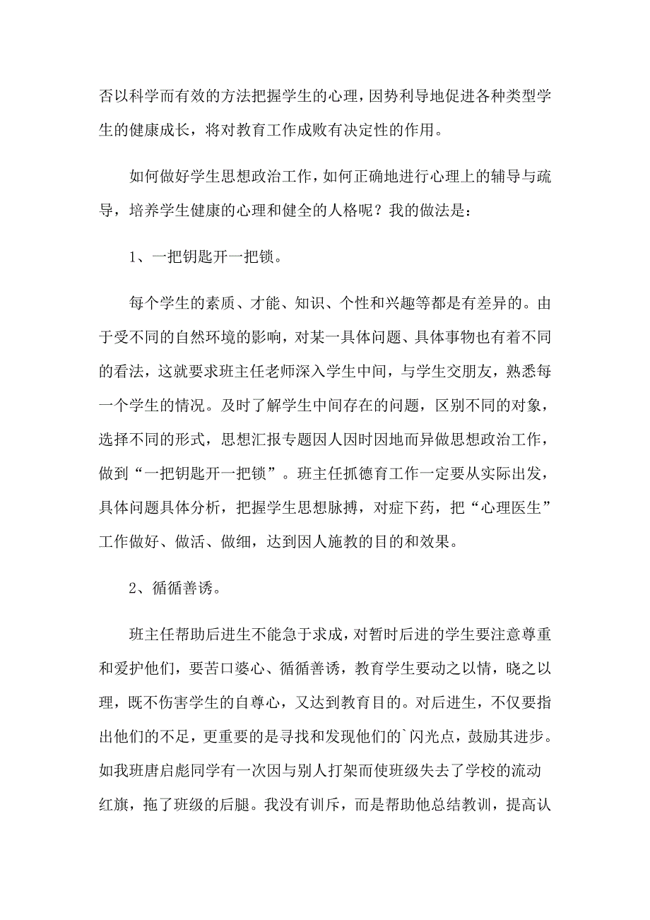 2023一年级班级德育工作总结_第5页